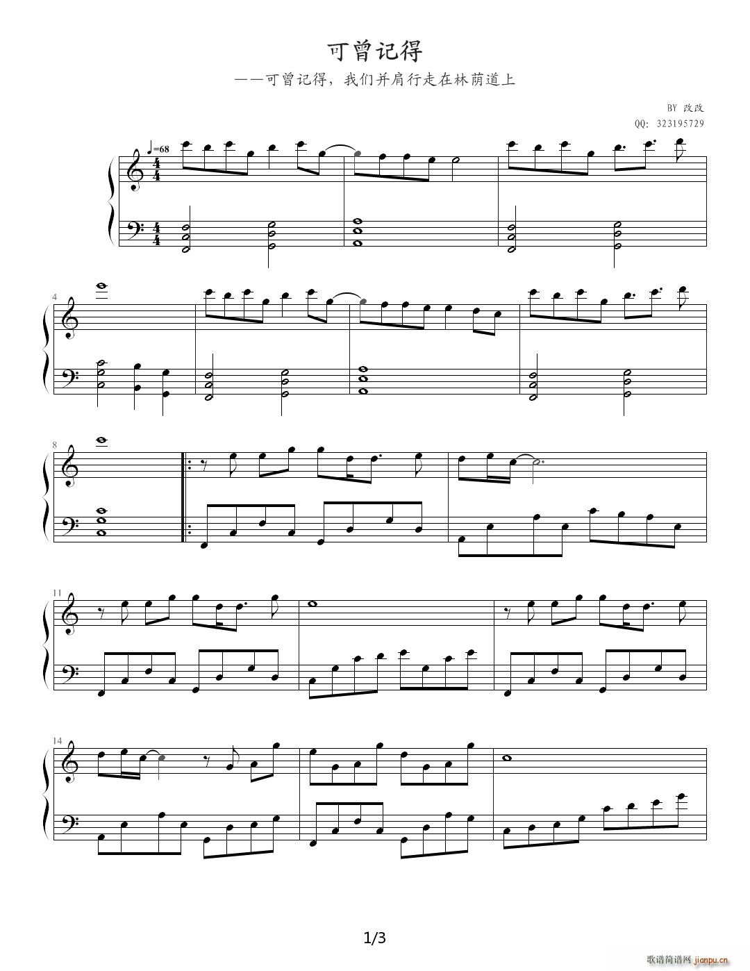 可曾记得 C调(钢琴谱)1