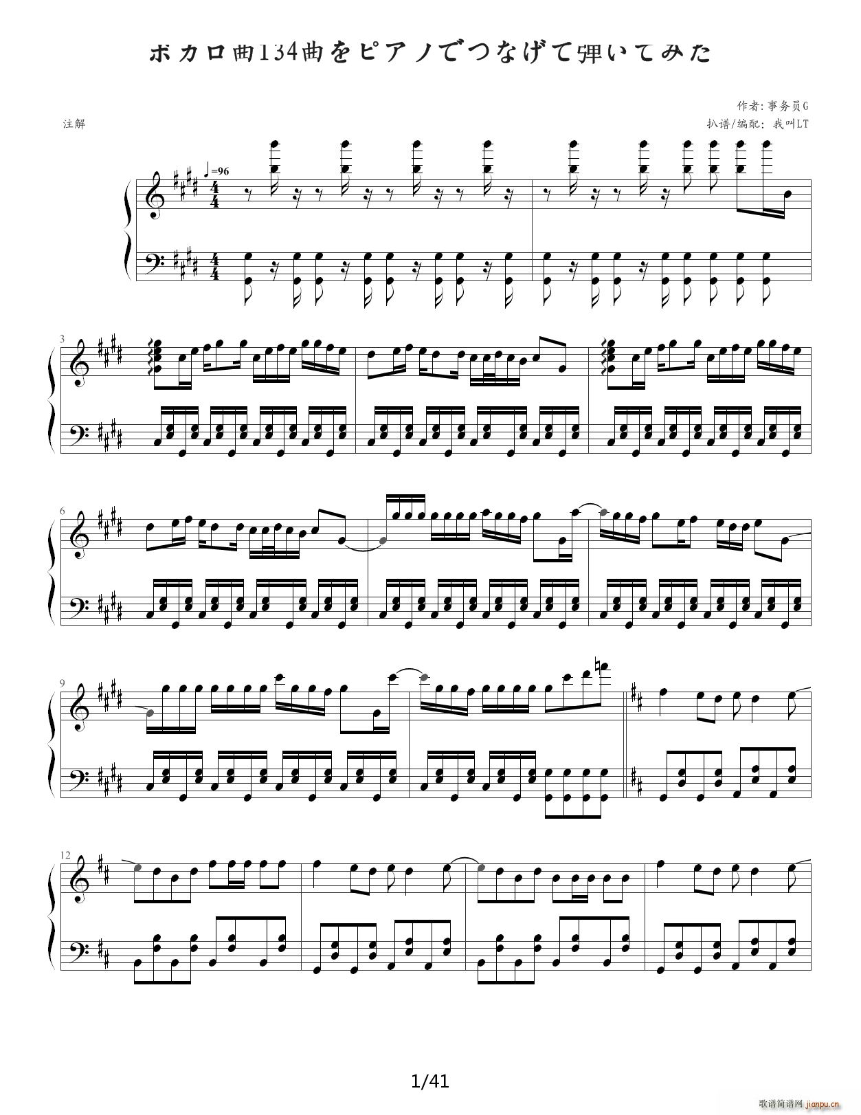 事务员G V家134名曲连弹 E调(钢琴谱)1