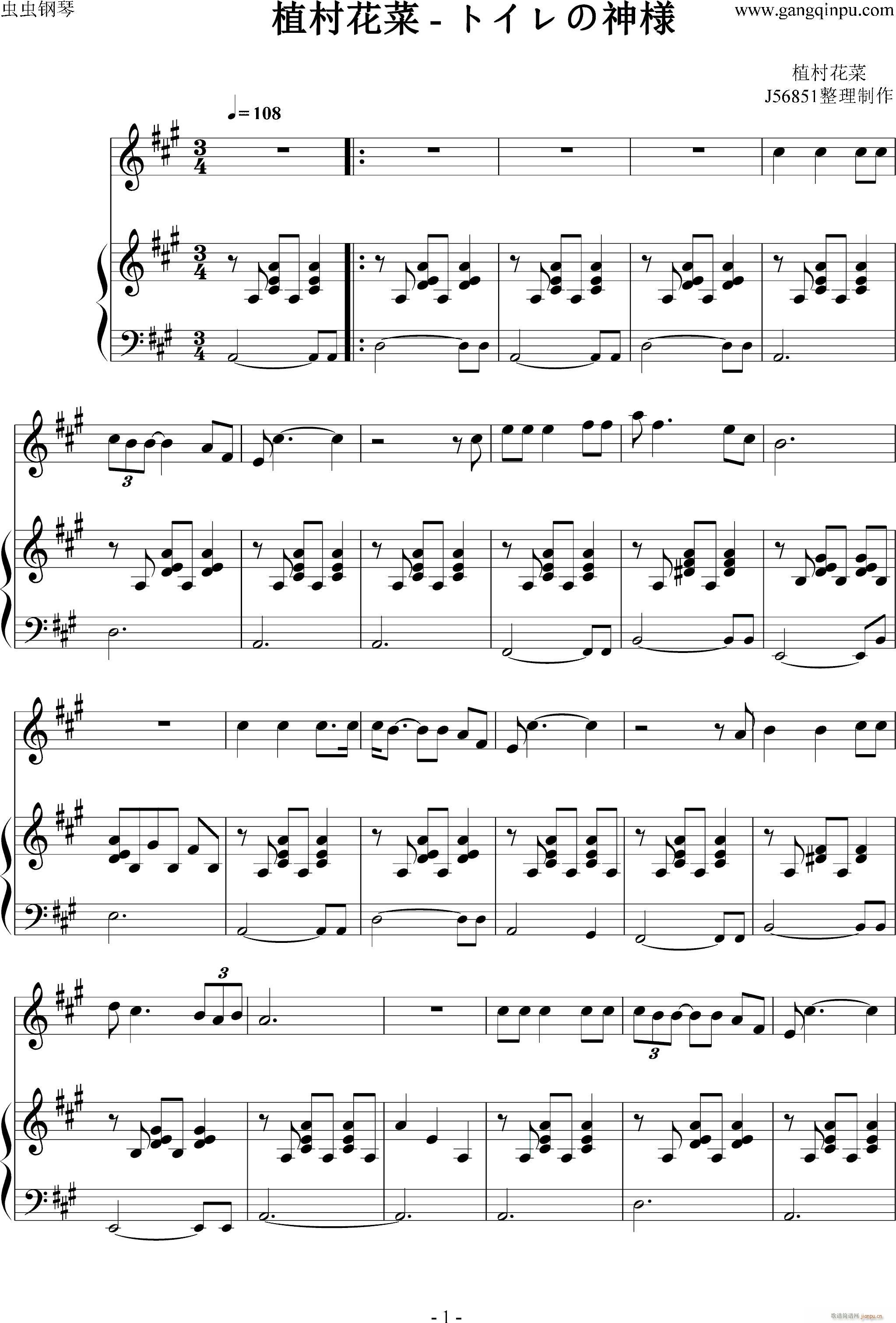 トイレの神様 厕所的神明 钢琴弹唱谱(钢琴谱)1