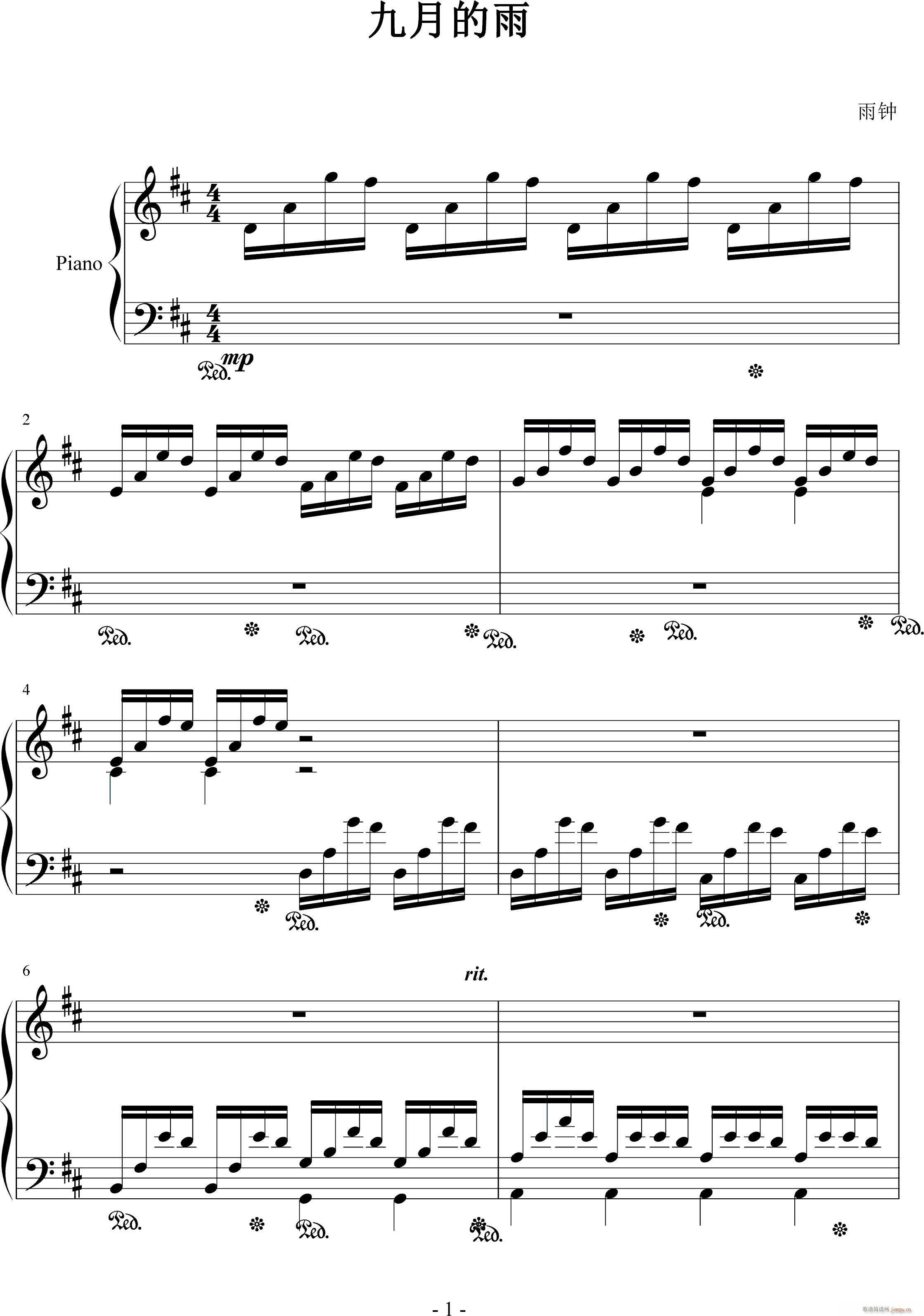 九月的雨(钢琴谱)1