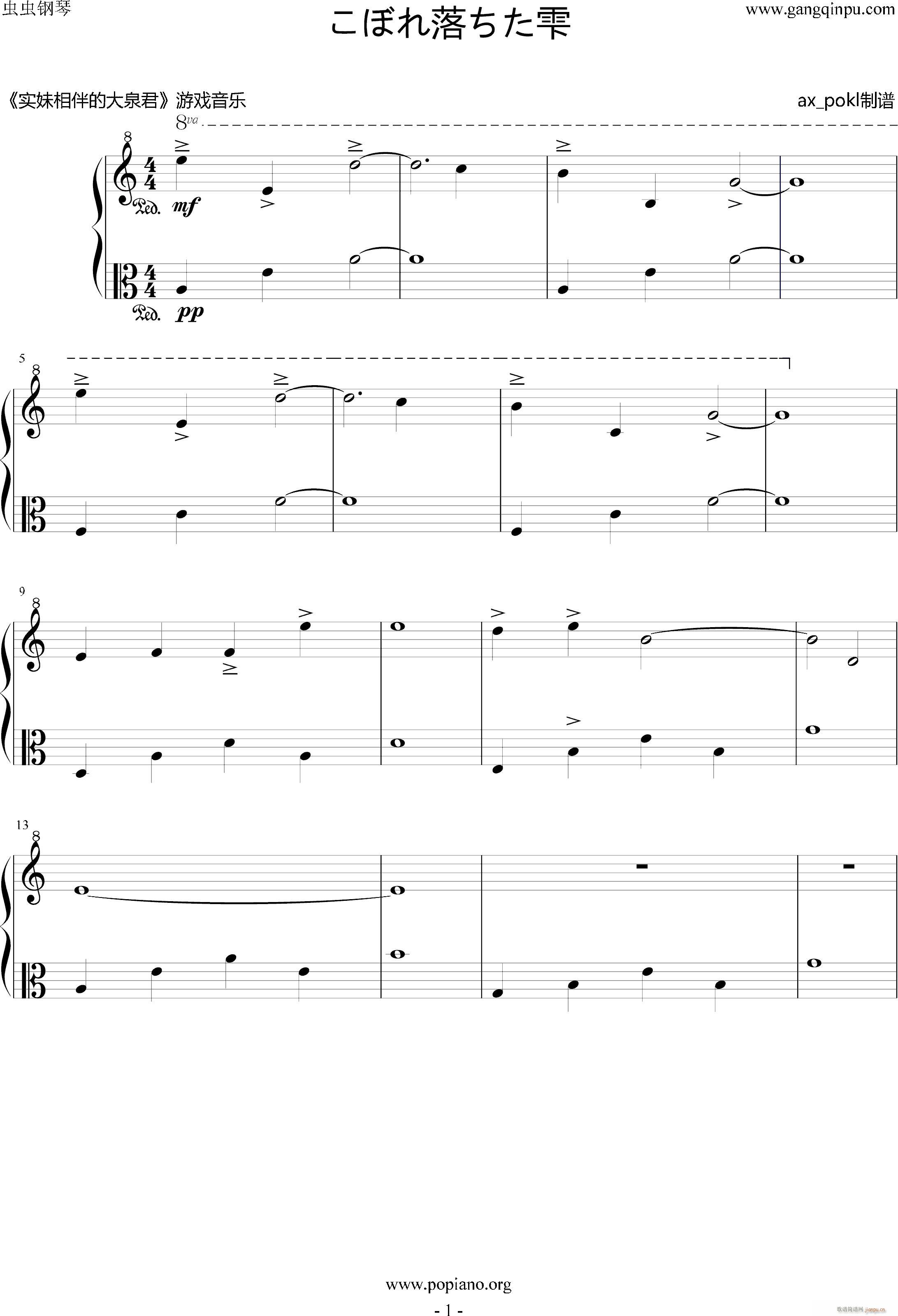 こぼれ落ちた雫(钢琴谱)1