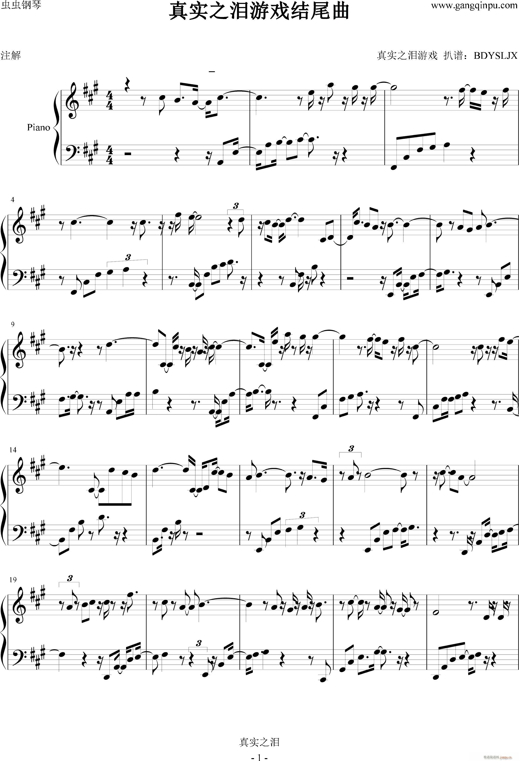 真实之泪游戏结尾曲(钢琴谱)1