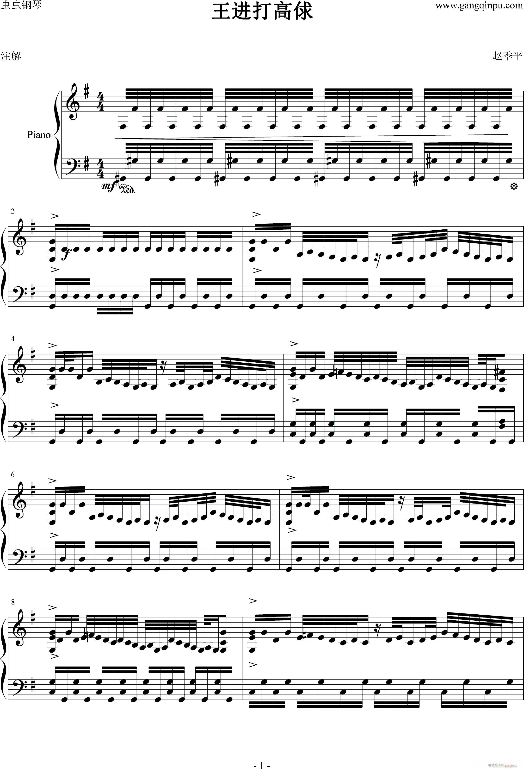 水浒传OST 王进打高俅钢琴版(钢琴谱)1