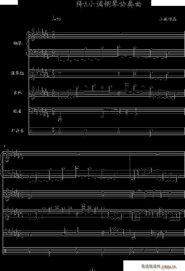 降a小调钢琴协奏曲(钢琴谱)1