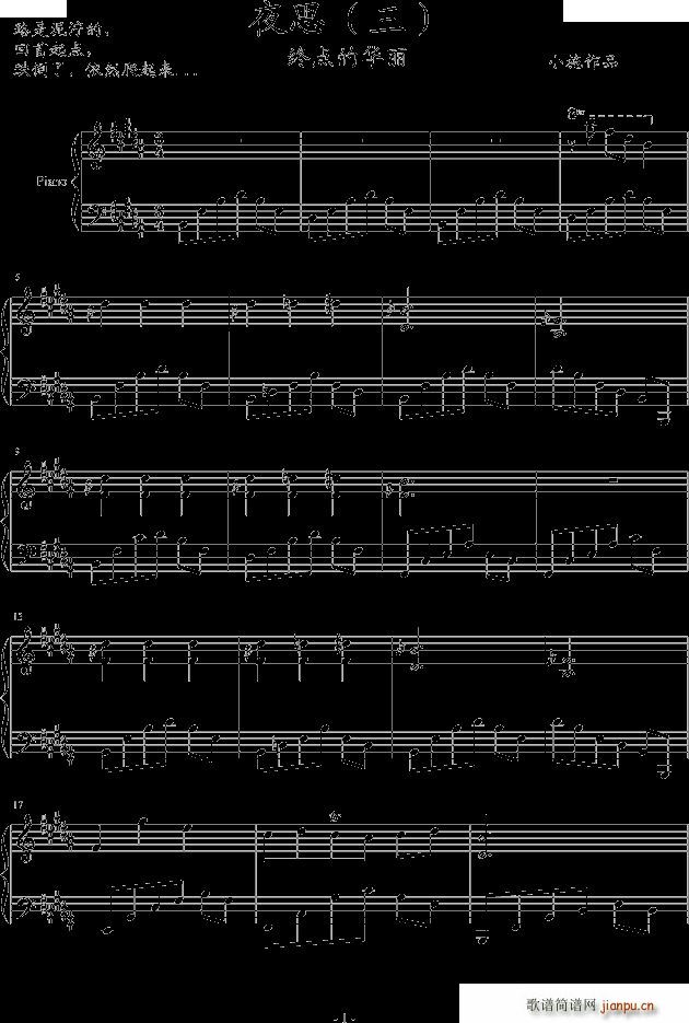夜思3终点的华丽(钢琴谱)1