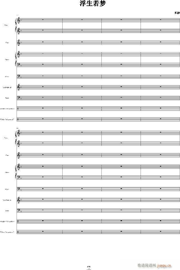 浮生若梦 灵狐(钢琴谱)10