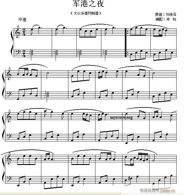 军港之夜 流行钢琴小曲(钢琴谱)1