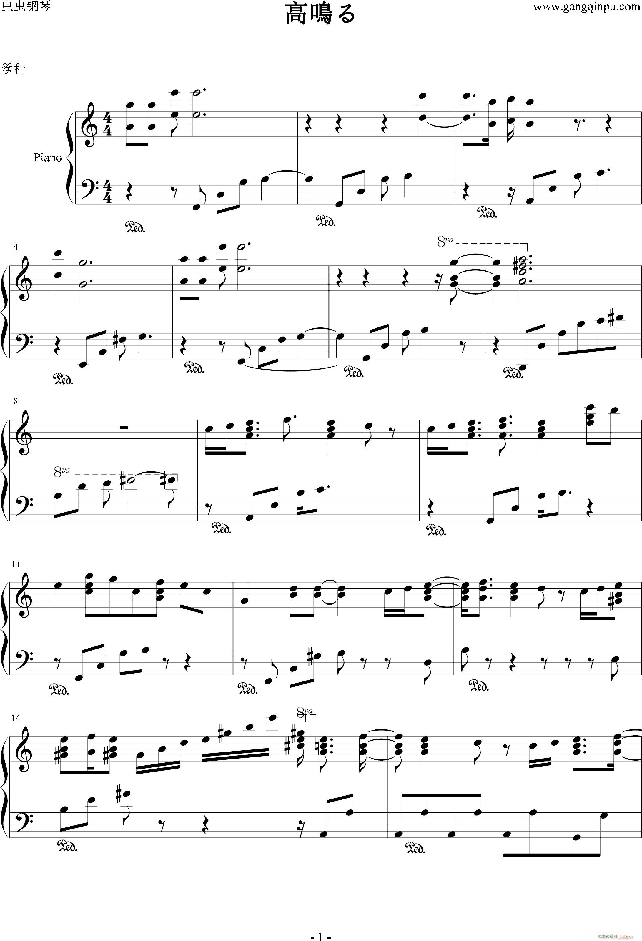高鳴る(钢琴谱)1