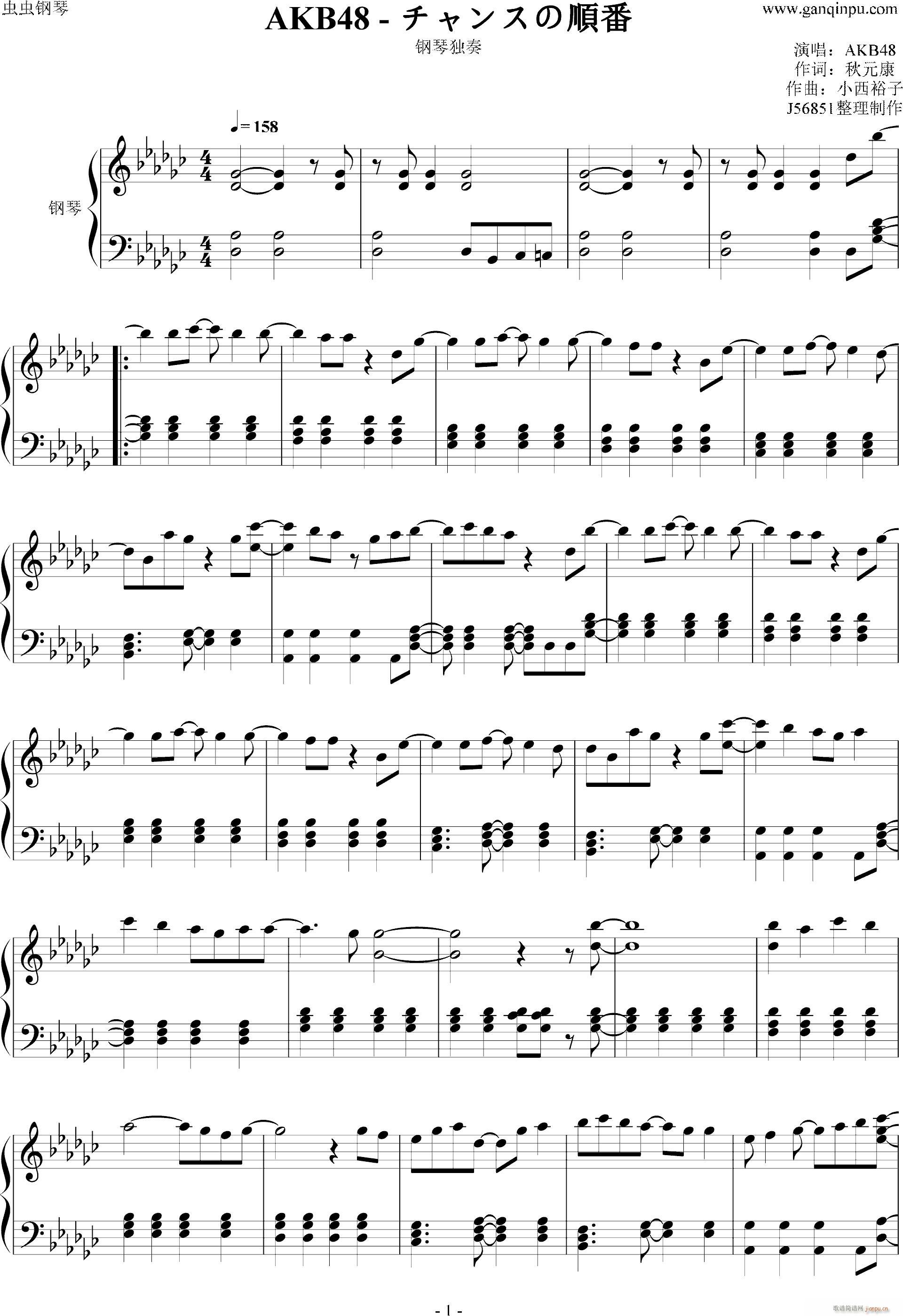 チャンスの順番(钢琴谱)1