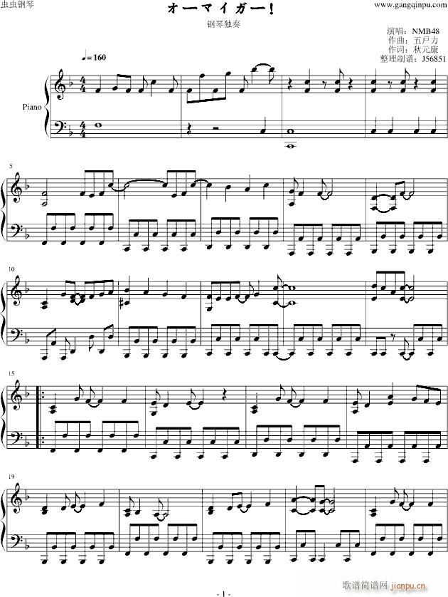 オーマイガー 修订完善版(钢琴谱)1