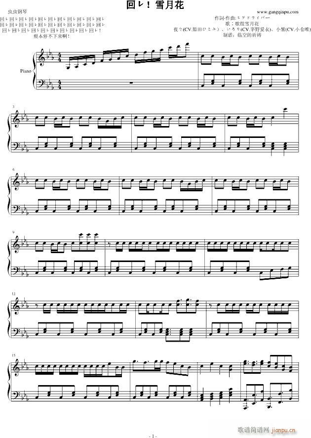 回レ 雪月花(钢琴谱)1