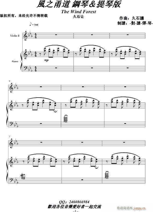 风之甬道 钢琴 提琴版(钢琴谱)1