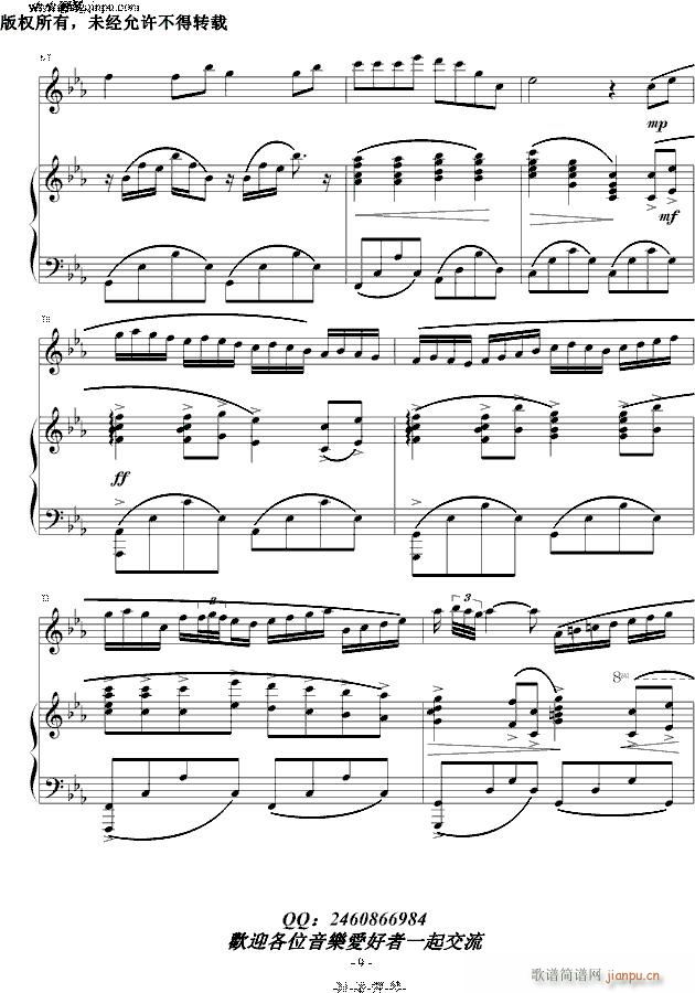 风之甬道 钢琴 提琴版(钢琴谱)9