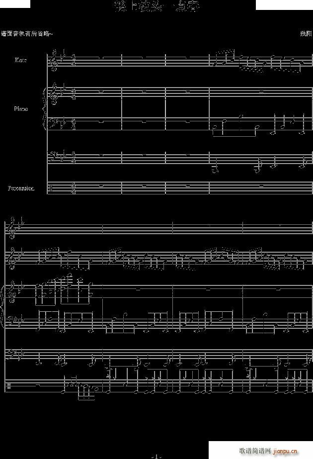 鹊上枝头一点春(钢琴谱)1