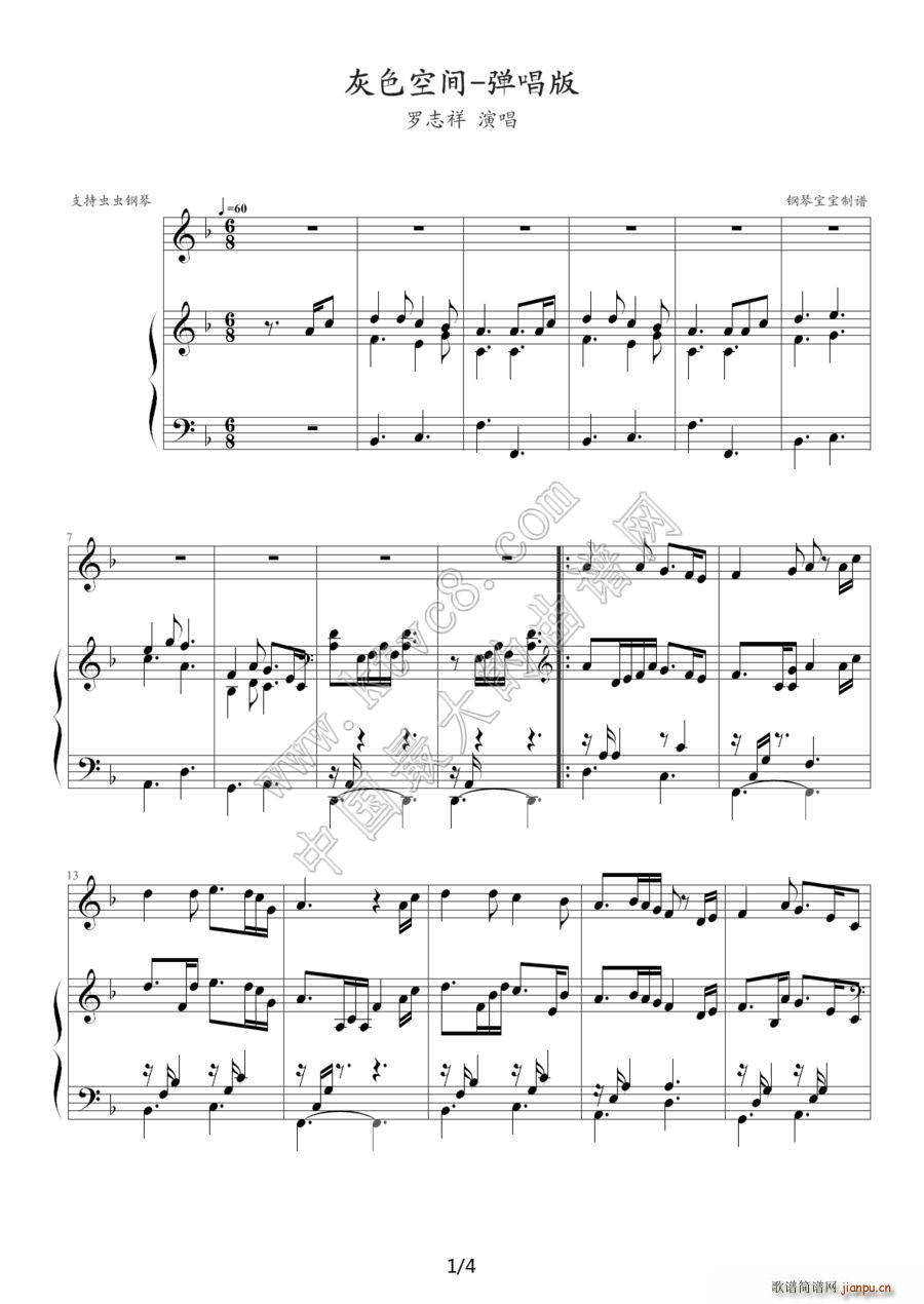 灰色空间 钢琴伴奏谱(钢琴谱)1
