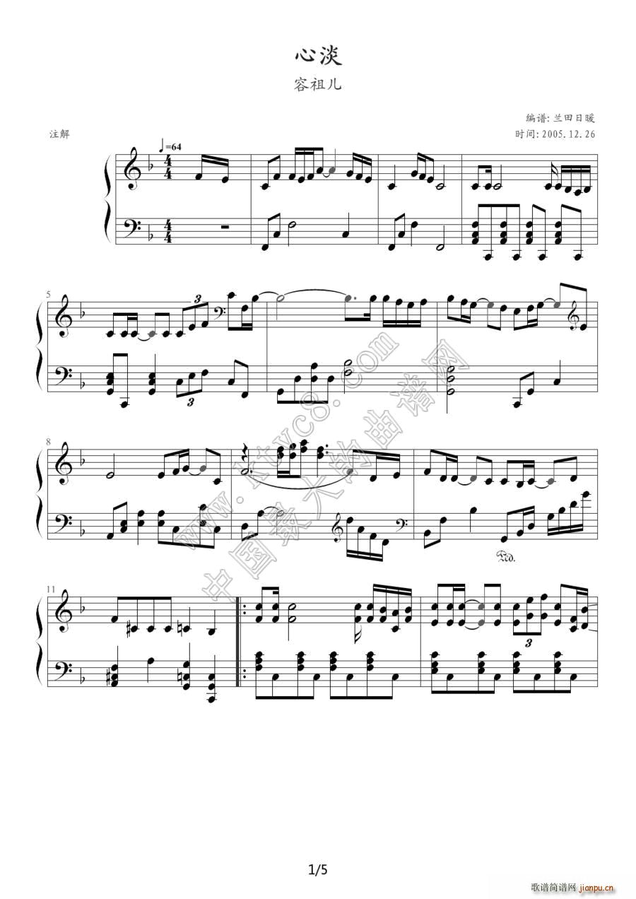 心淡(钢琴谱)1