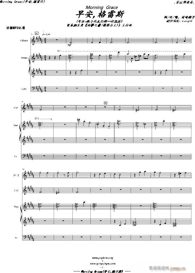 Morning Grace 早安 格雷斯 即 醜小鴨天鵝湖 管弦樂演奏版 主題曲(钢琴谱)1