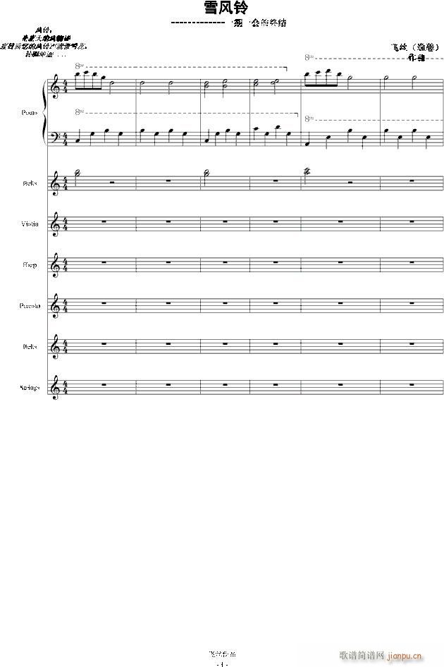 雪风铃(钢琴谱)1