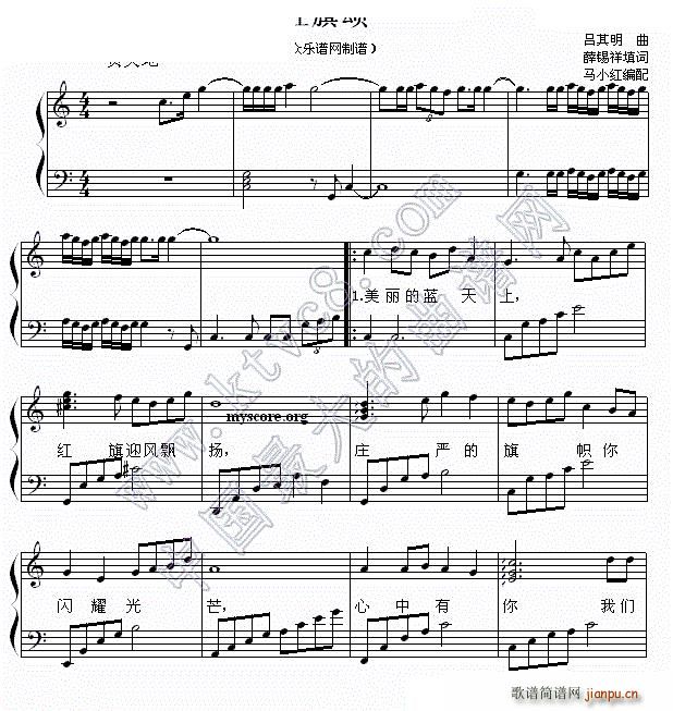 红旗颂 钢琴弹唱谱(钢琴谱)1