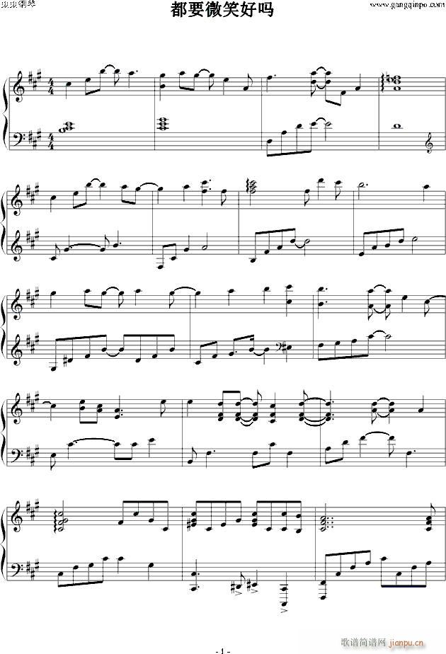 都要微笑好吗 钢琴独奏(钢琴谱)1