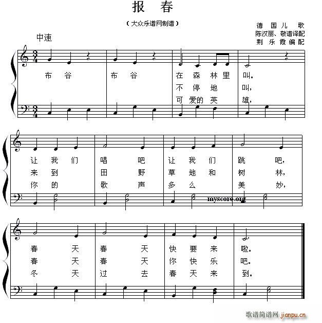 德 报春 德国儿歌 钢琴弹唱谱(钢琴谱)1