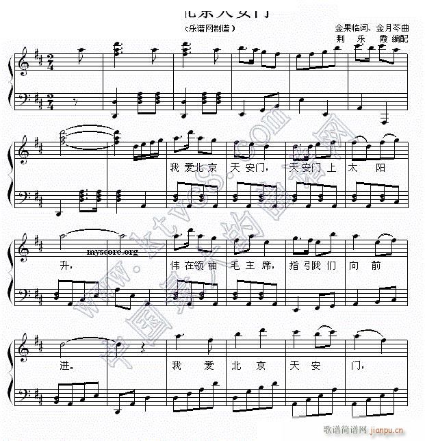 我爱北京天安门 钢琴弹唱(钢琴谱)1