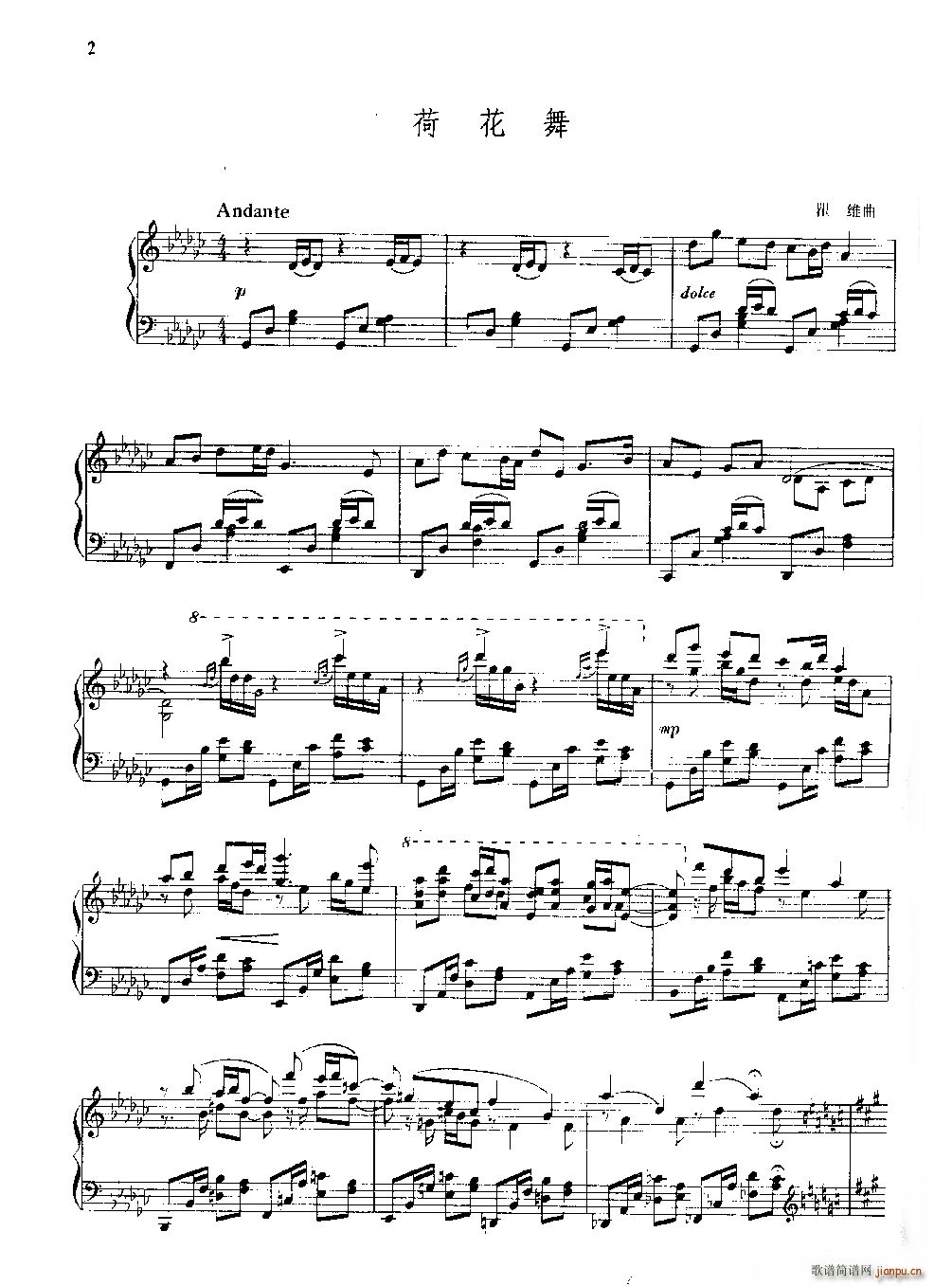 荷花 舞钢琴独奏曲(钢琴谱)1