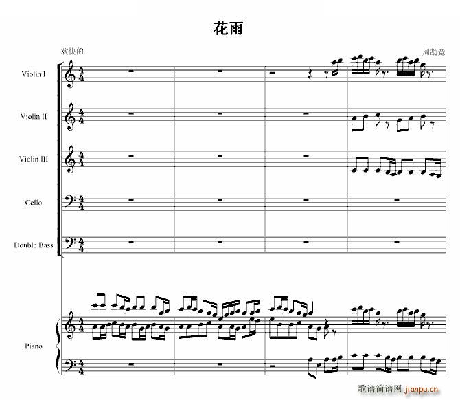 花雨 弦乐重奏(钢琴谱)1