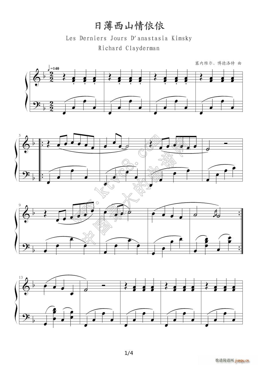 日薄西山情依依(钢琴谱)1