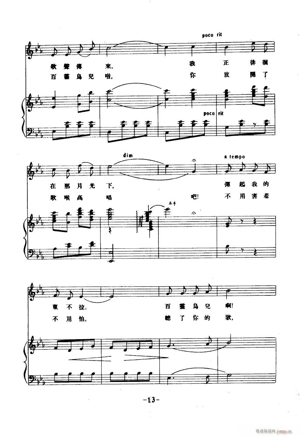 百灵鸟 你这美妙的歌手 钢伴谱(钢琴谱)3