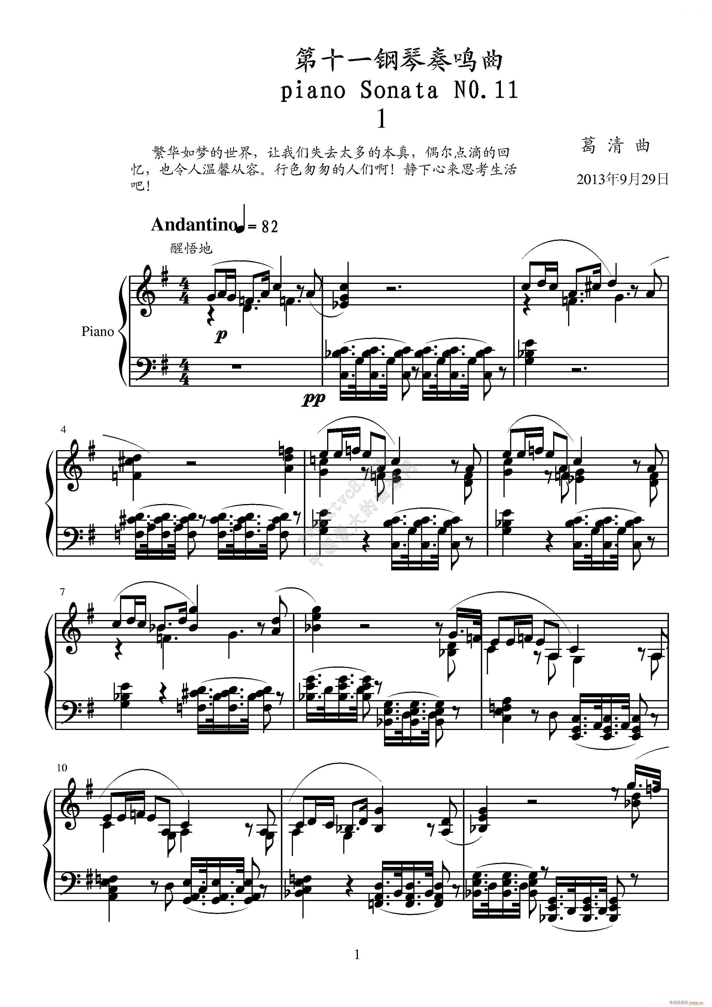 第十一钢琴奏鸣曲 葛清版(钢琴谱)1