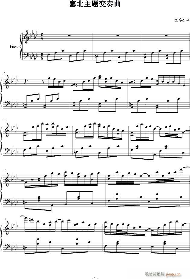 塞北主题变奏曲(钢琴谱)1