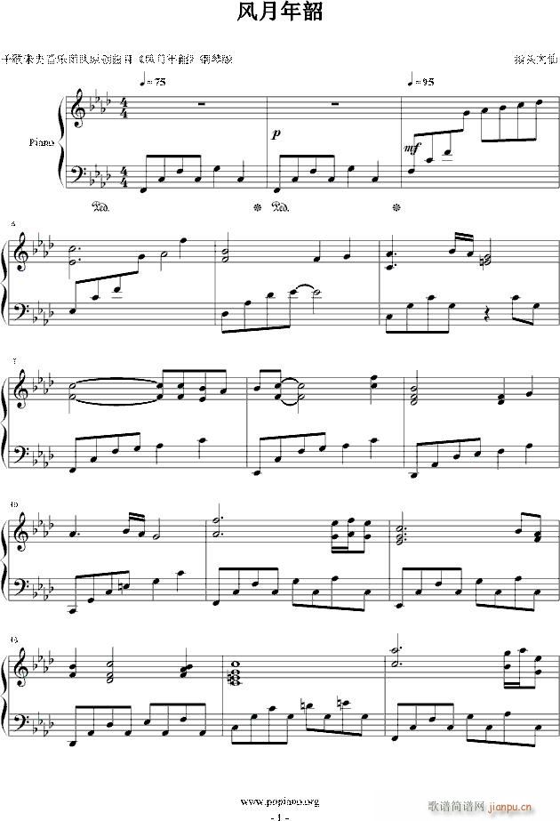 风月年韶 钢琴版(钢琴谱)1