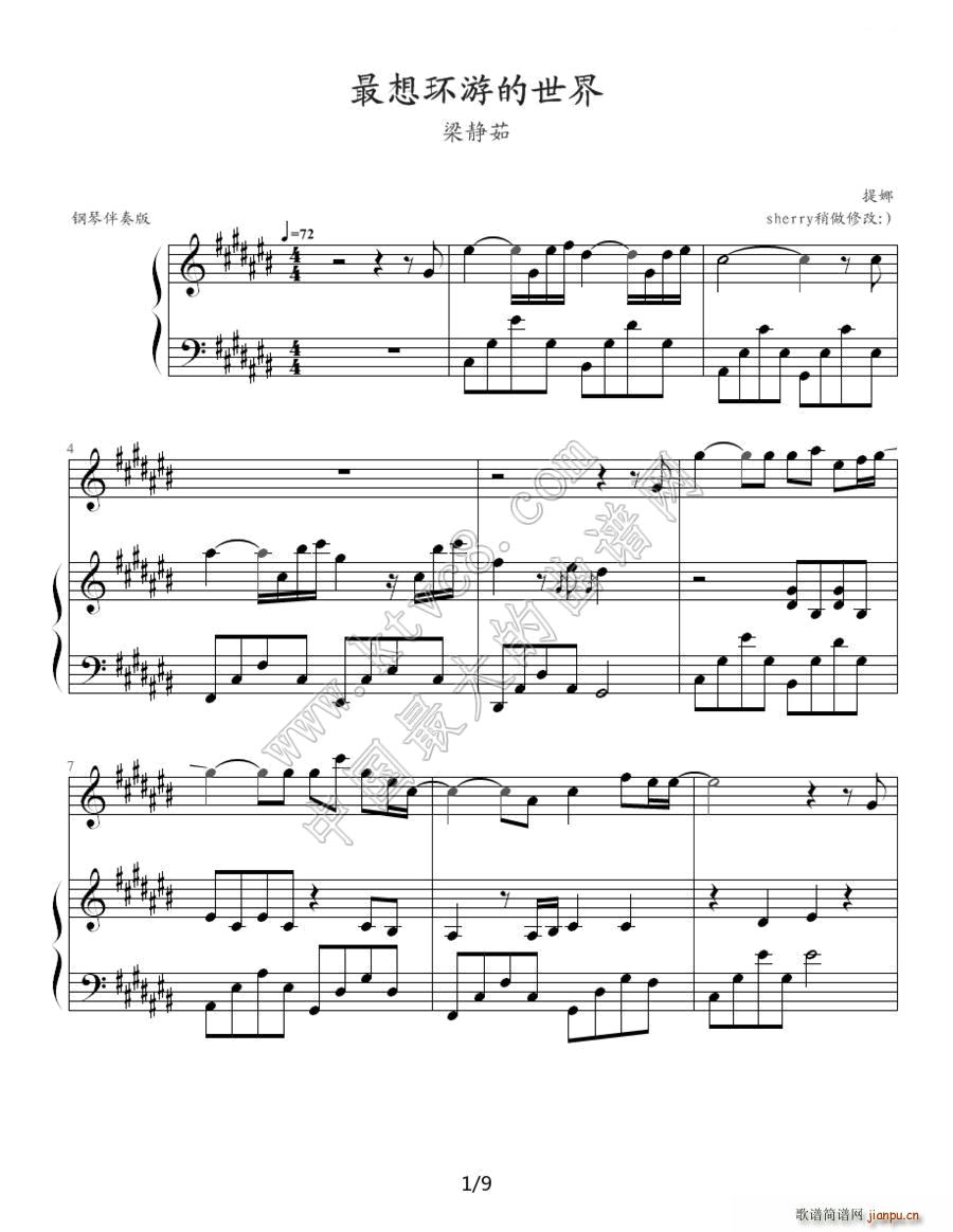 最想环游的世界 钢琴伴奏谱(钢琴谱)1