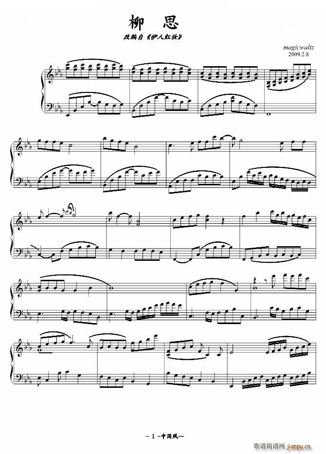 柳思 钢琴独奏中国风(钢琴谱)1
