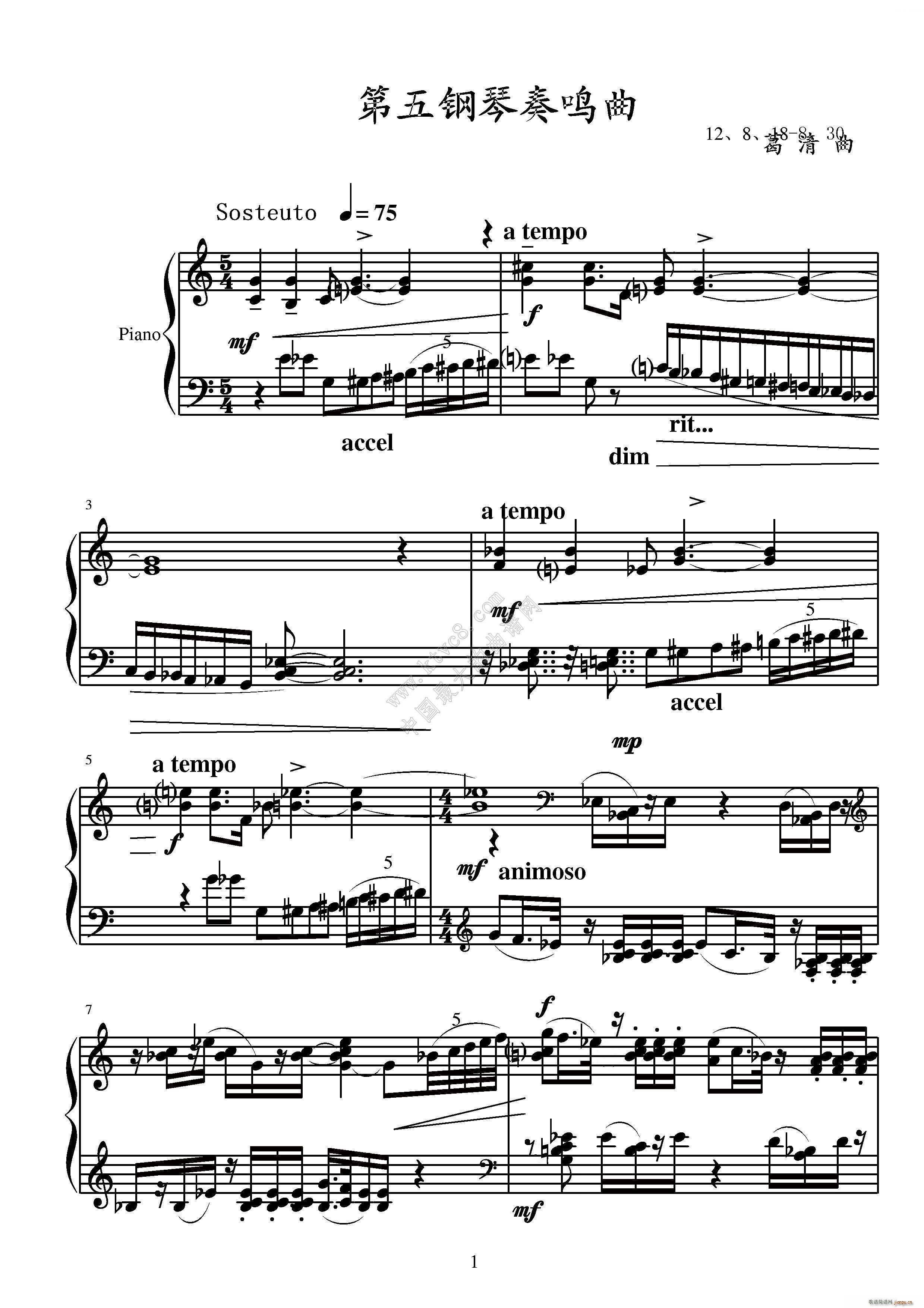 第五钢琴奏鸣曲(钢琴谱)1