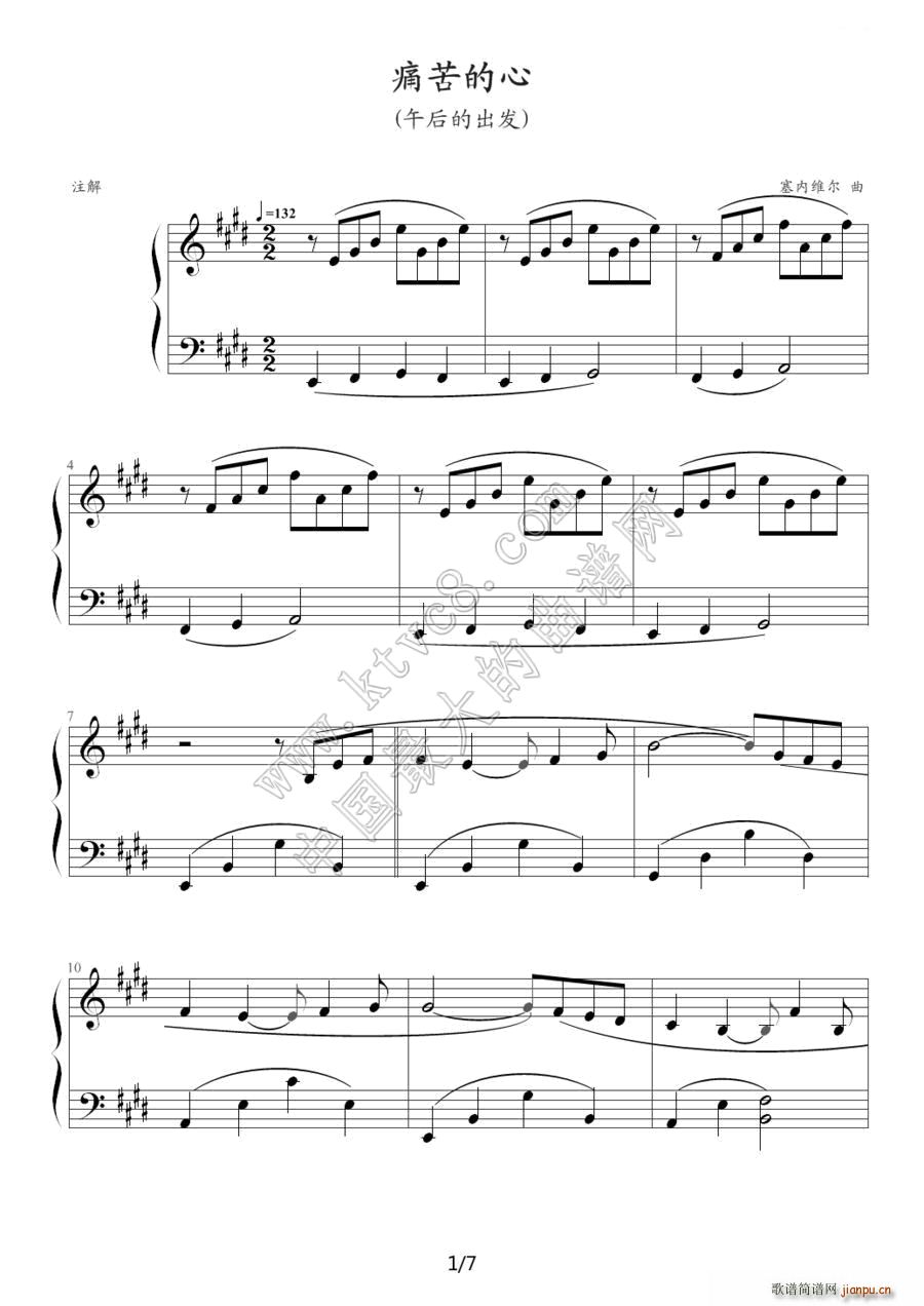 痛苦的心 又名 午后的出发(钢琴谱)1