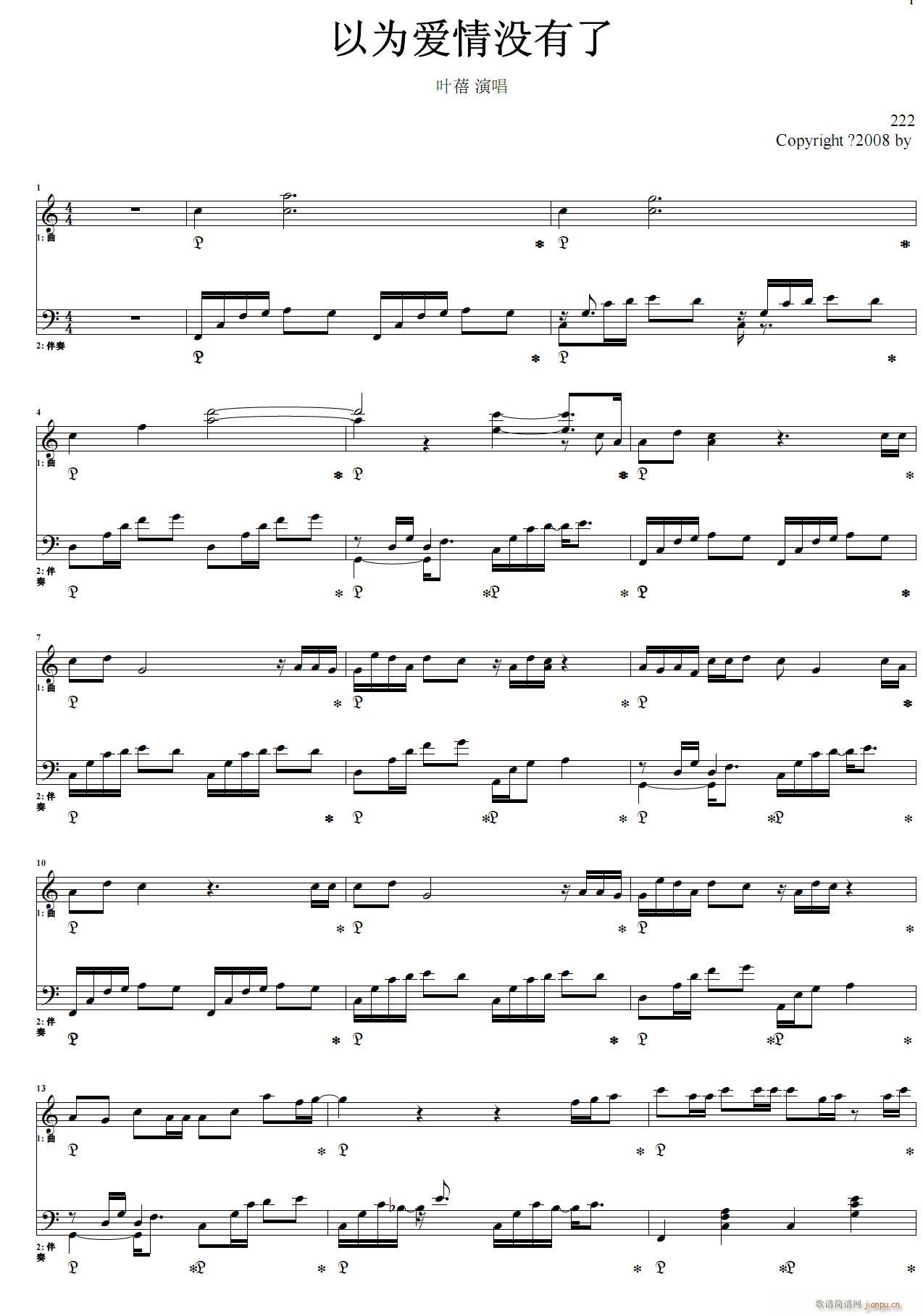 以为爱情没有了(钢琴谱)1