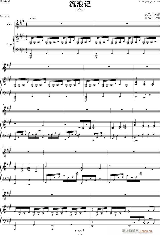 流浪记 更容易上手(钢琴谱)1