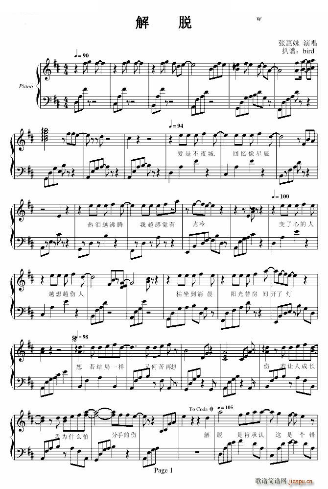 解脱 柔美钢琴版(钢琴谱)1