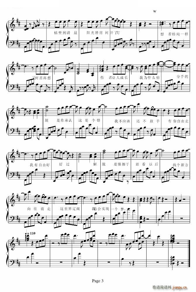 解脱 柔美钢琴版(钢琴谱)3