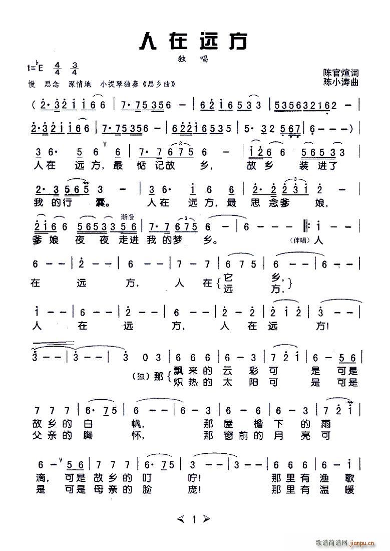人在远方 独唱(钢琴谱)1