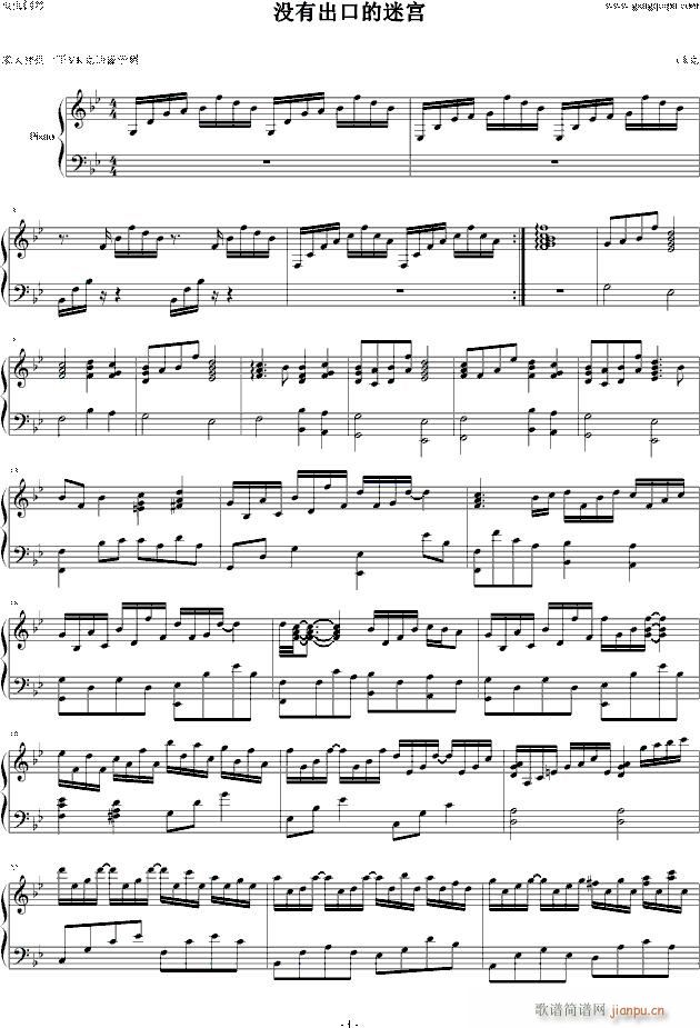 没有出口的迷宫(钢琴谱)1