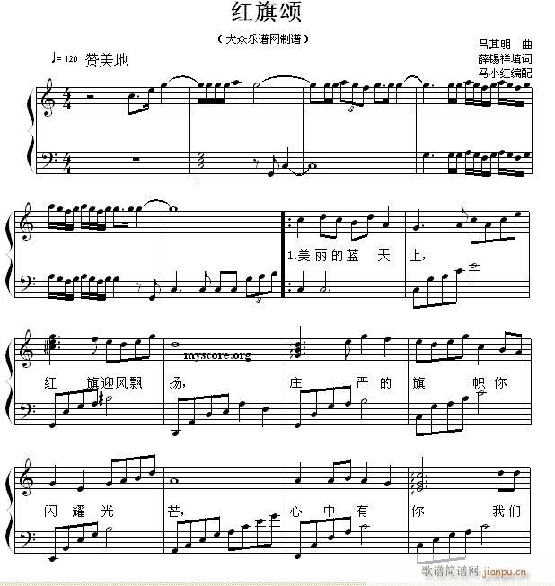 红旗颂 钢琴伴奏(钢琴谱)1