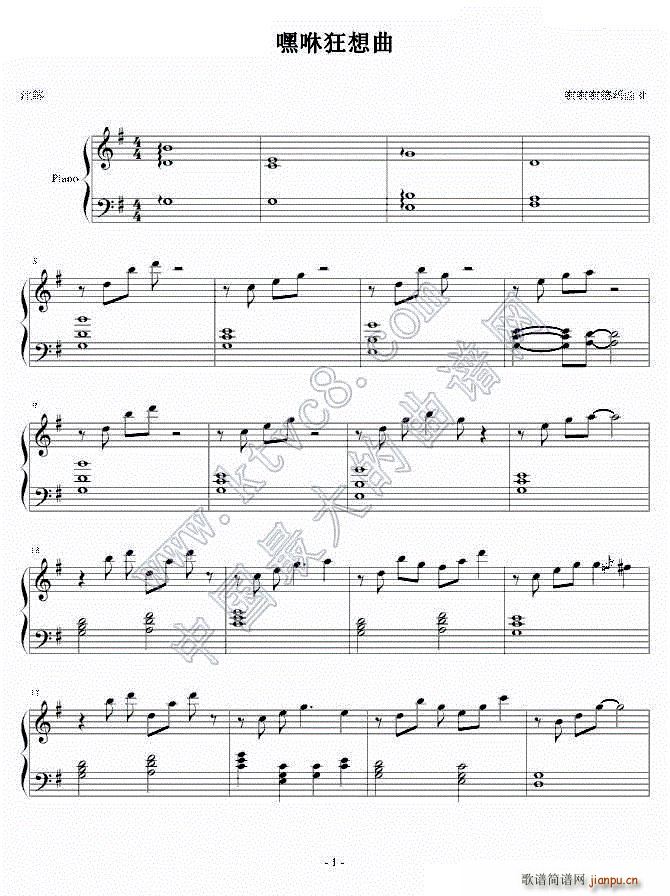 嘿咻狂想曲1(钢琴谱)1
