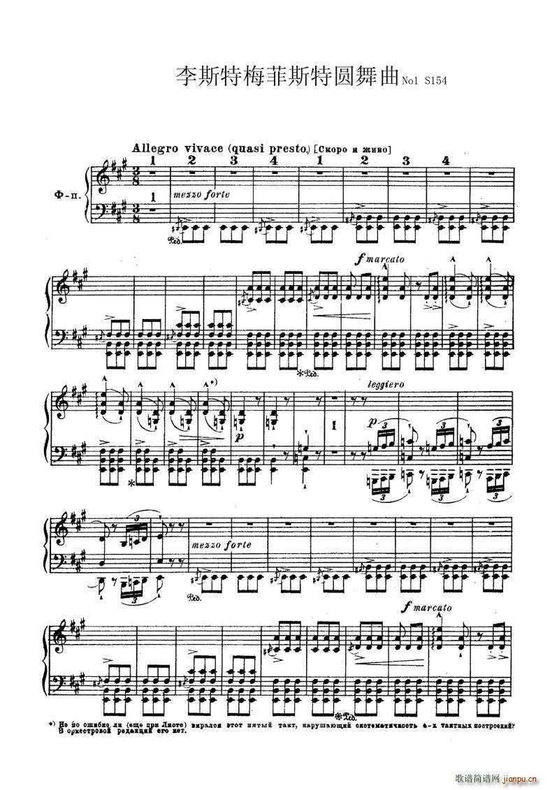 李斯特 梅菲斯特圆舞曲No1 1 15页(钢琴谱)1