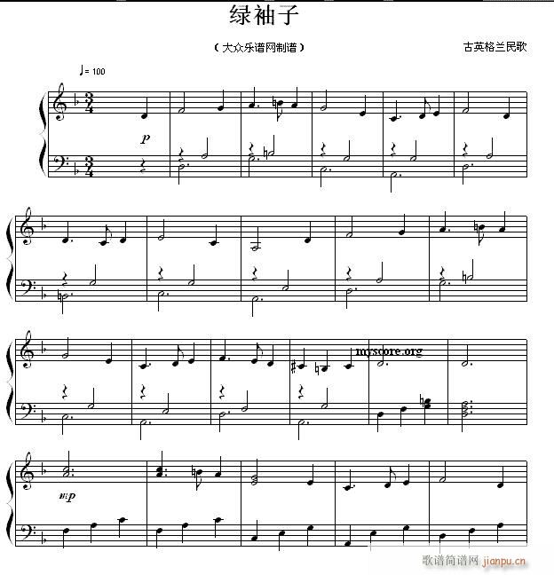 绿袖子 易版(钢琴谱)1