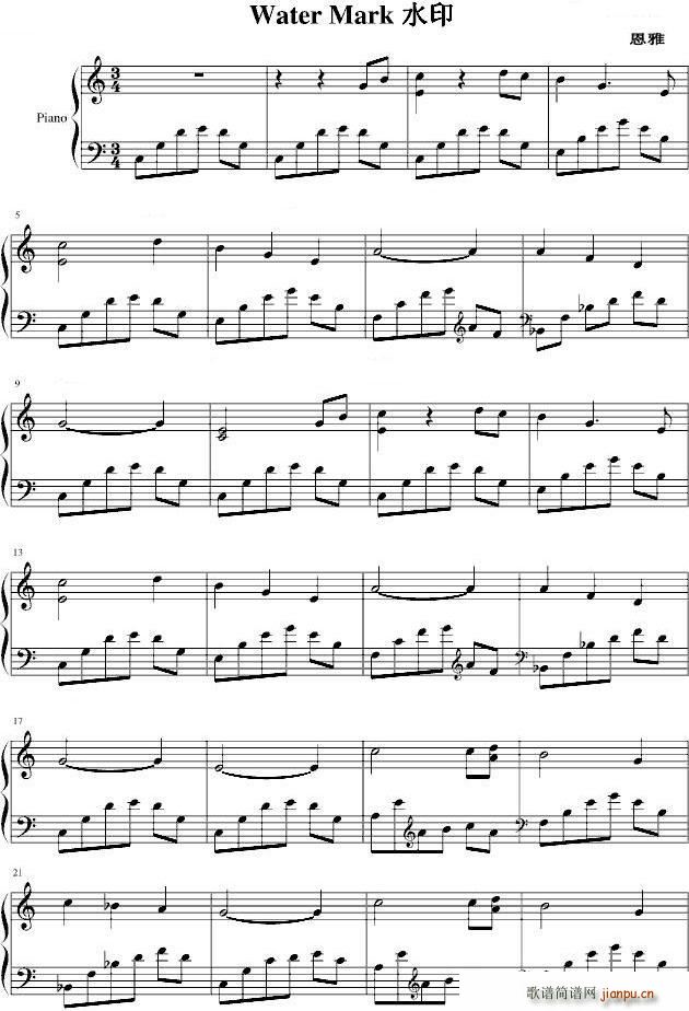 水印 恩雅经典(钢琴谱)1
