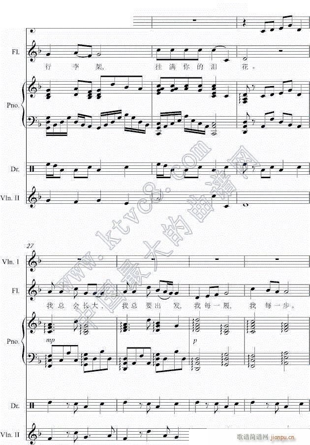 跟随脚步的牵挂5(钢琴谱)1