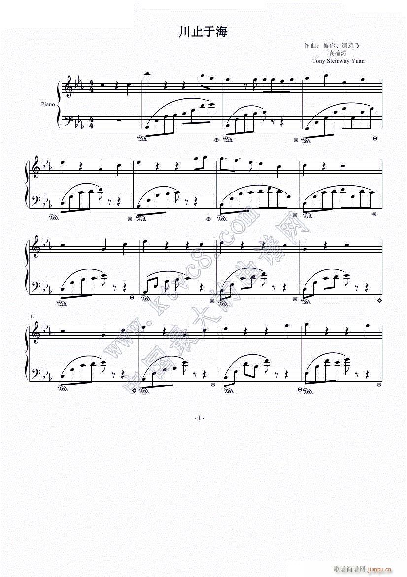 川止于海1(钢琴谱)1